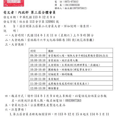 2025/善種子義工團第三屆第二次會員大會 (限會員及受表揚義工報名）