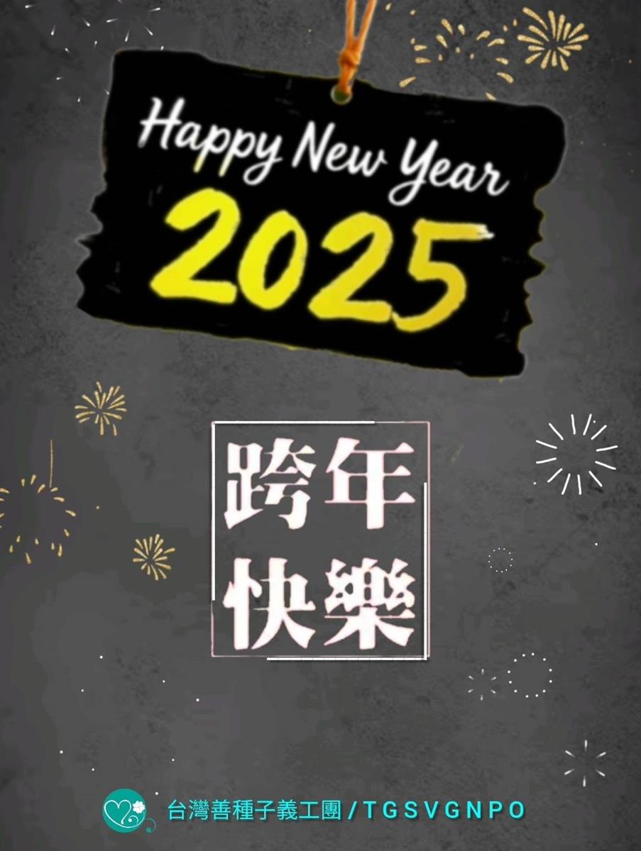 2025年🤸‍♂️Happy New Year 🤸‍♀️2024/12/31