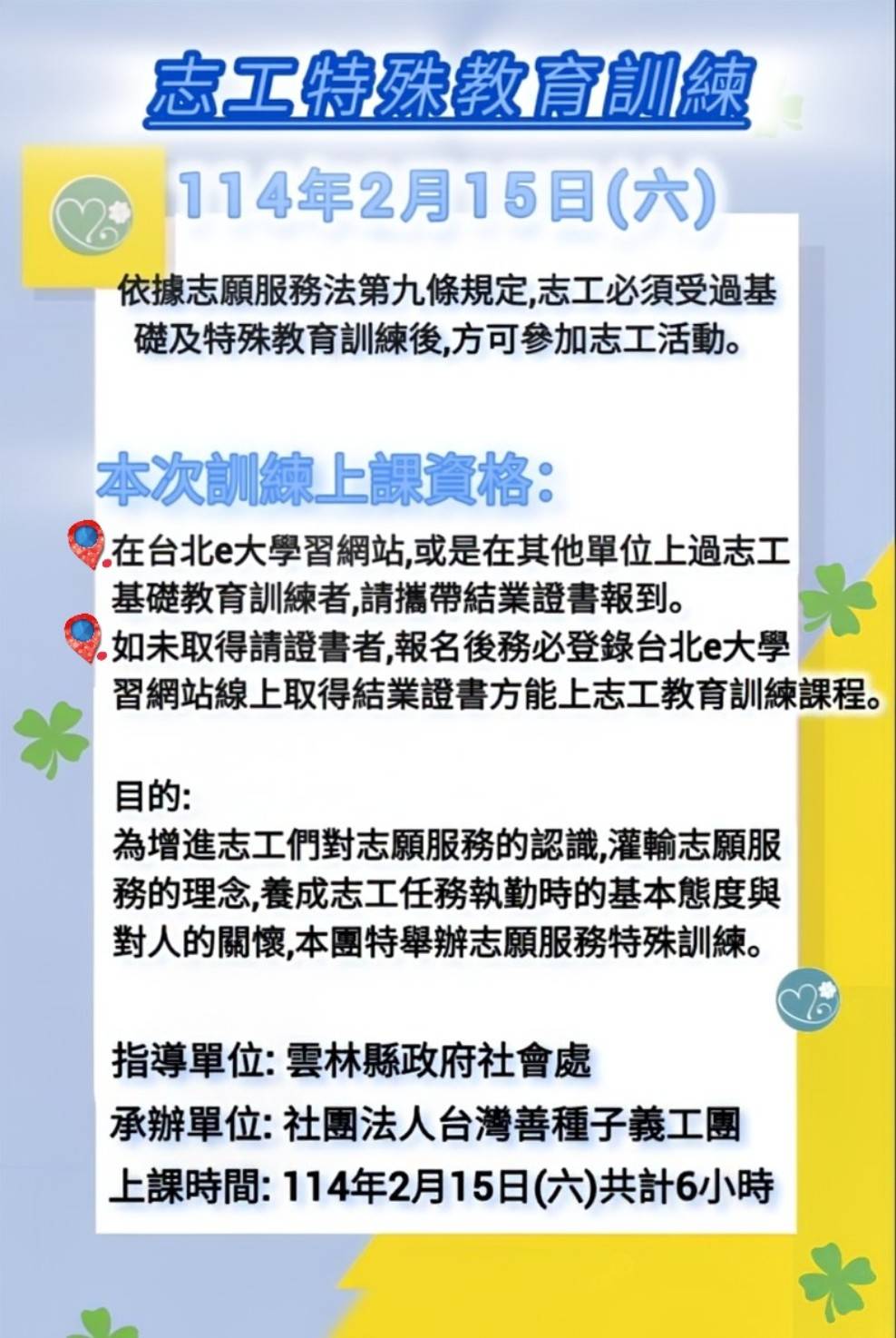 2025年/志工特殊教育訓練